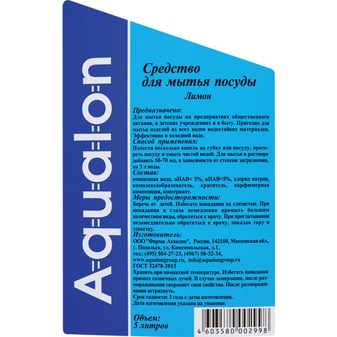 Средство для мытья посуды 5 л, AQUALON "Лимон", 202998 Средство для мытья посуды 5 л, AQUALON "Лимон", 202998