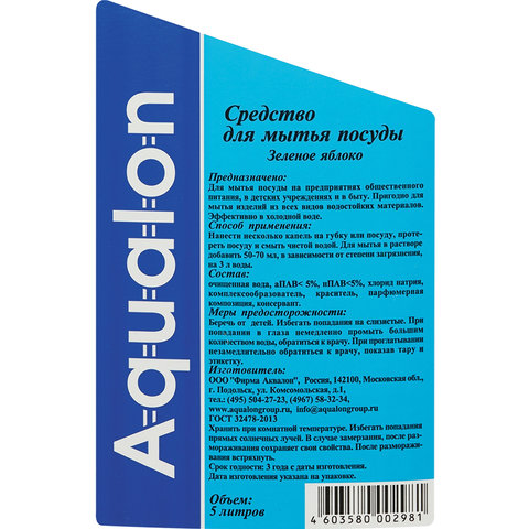Средство для мытья посуды 5 л, AQUALON "Зеленое яблоко", 202981 Средство для мытья посуды 5 л, AQUALON "Зеленое яблоко", 202981