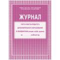 книги учета специальные