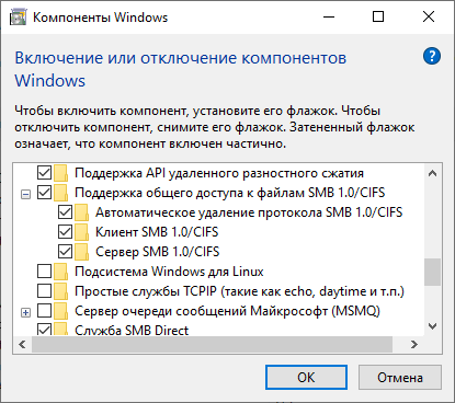 Компоненты Windows - SMB
