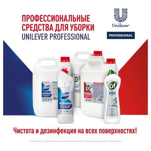 Средство моющее Cif Professional дезифицирующее, концентрированное, низкопенное, нейтр.запах, канист