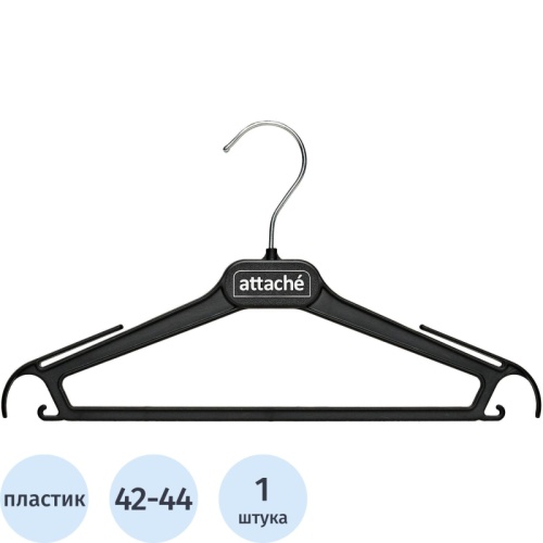 Вешалка-плечики для легкой одежды Attache СД01 черная (размер 42-44)