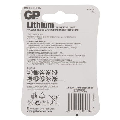 GP_CR123A-2CR1-00042476_3