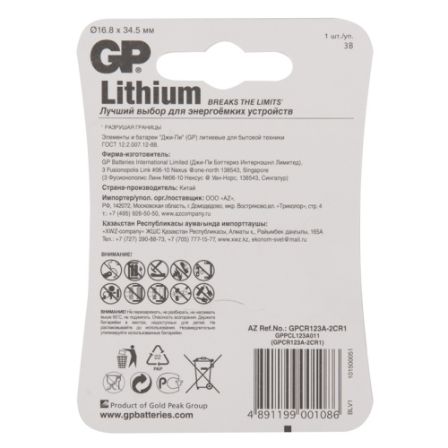 Батарейка 16340 GP Lithium Литиевая (1шт в упаковке)