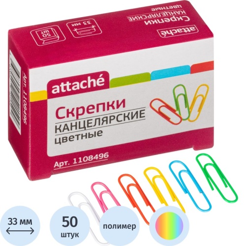 Скрепки канцелярские 33 мм Attache металлические с полимерным покрытием (50 штук в упаковке)