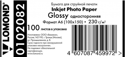 Фотобумага A6 LOMOND, 230 г/м2, 500 л., односторонняя глянцевая