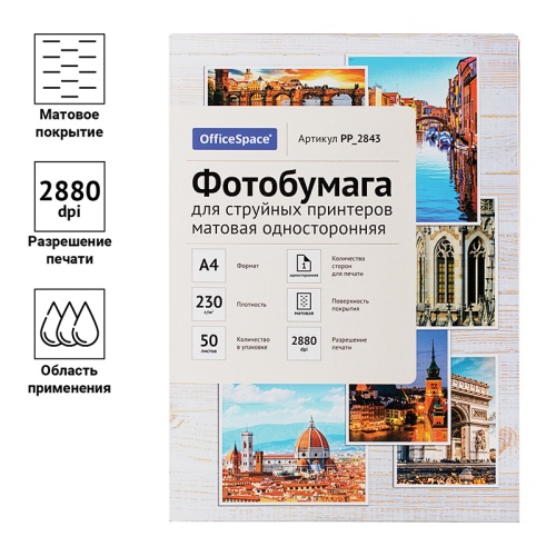 Фотобумага А4 для стр. принтеров OfficeSpace, 230г/м2 (50л) матовая односторонняя