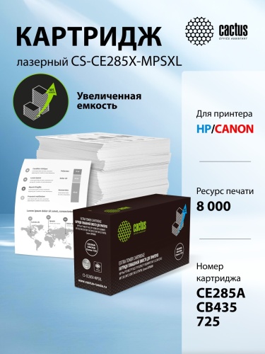 Картридж CS-CE285X-MPSXL CE285A/CB435A/Canon 725 черный 8000стр Cactus