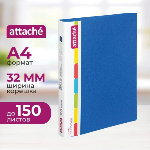 Папка на 2-х кольцах Attache А4 32 мм синяя до 150 листов (пластик 0.7 мм) Папка на 2-х кольцах Attache А4 32 мм синяя до 150 листов (пластик 0.7 мм)