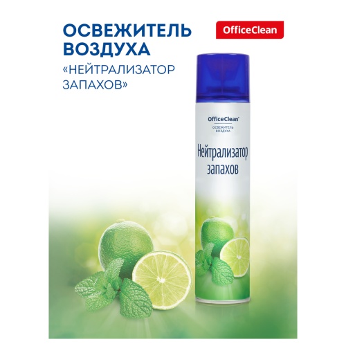 Освежитель воздуха аэрозольный OfficeClean "Нейтрализатор запахов", 300мл