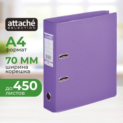 Папка-регистратор Attache Selection коллекция Strong 70 мм сиреневая ПВХ с технологией Strong Line