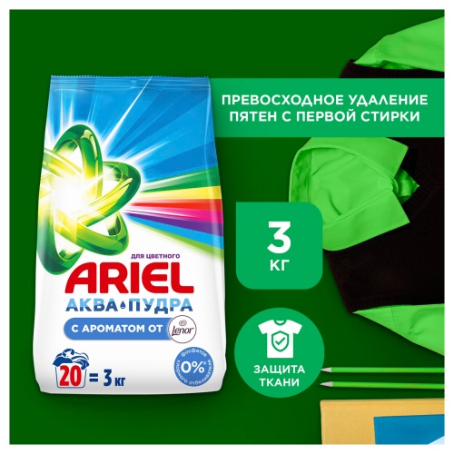 Порошок для машинной стирки Аriel "Ленор Эффект", 3кг