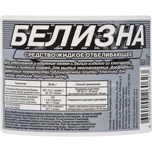 Отбеливатель БЕЛИЗНА 1л (спектр)
