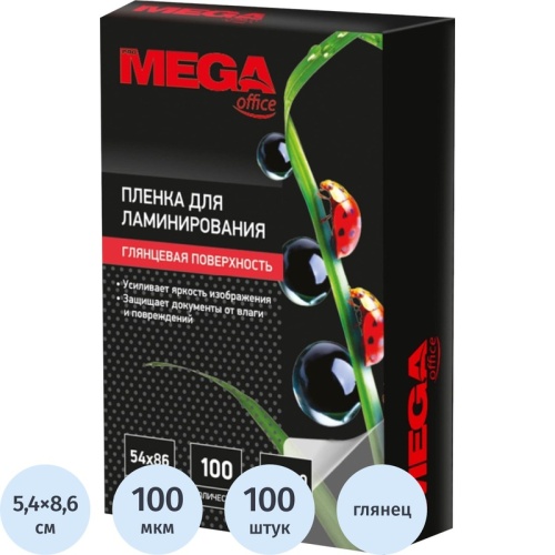 Пленка для ламинирования ProMega office А8 54x86 мм 100 мкм глянцевая (100 штук в упаковке)