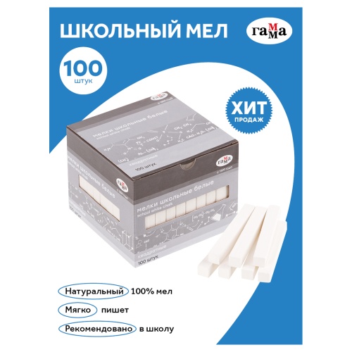 Мелки школьные Гамма, белые, 100шт., мягкие, квадратные