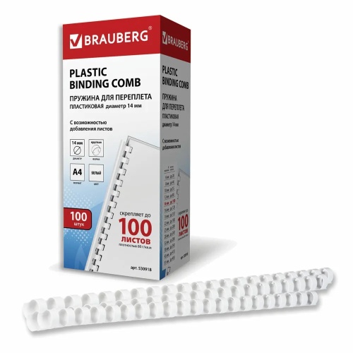 Пружины для переплета 14 мм BRAUBERG, белые
