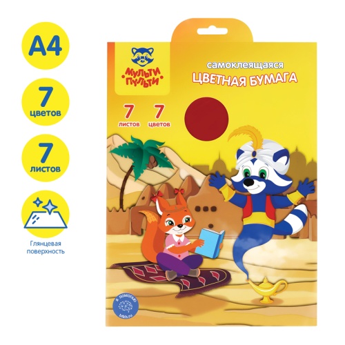 Цветная бумага самоклеящаяся А4, Мульти-Пульти, 7л., 7цв., в папке с европодвесом, "Приключения Енот