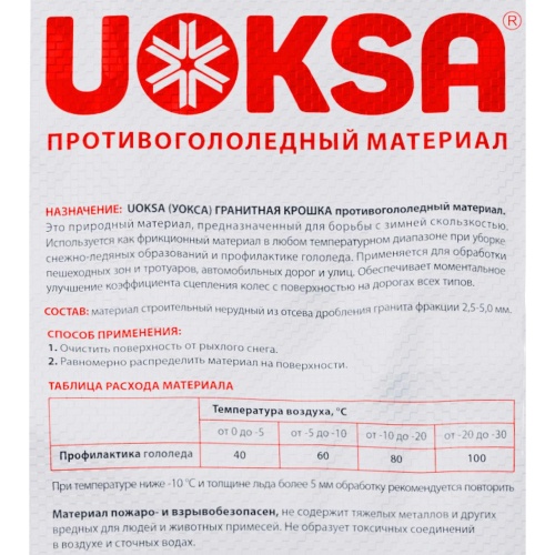 Реагент противогололёдный Uoksa Гранитная крошка мешок 25 кг при любой температуре