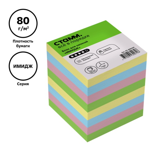 Блок для записей СТАММ "Имидж", 8*8*8см, цветной Блок для записей СТАММ "Имидж", 8*8*8см, цветной
