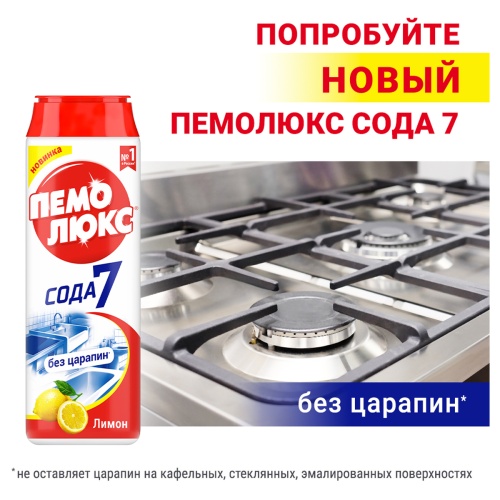 Средство чистящее Пемолюкс "Сода 5 Лимон", порошок, 480г Средство чистящее Пемолюкс "Сода 5 Лимон", порошок, 480г