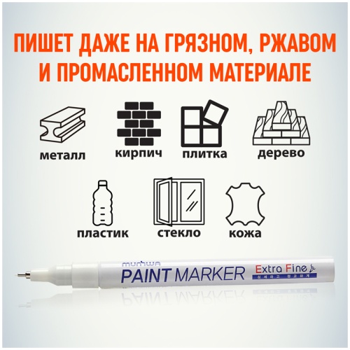 Маркер-краска MunHwa "Extra Fine Paint Marker" белая, 1мм, нитро-основа
