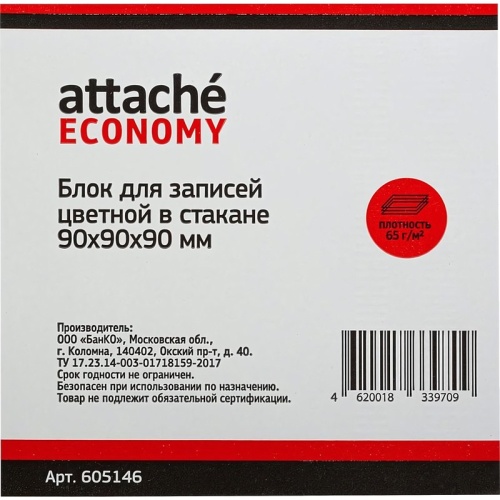 Блок для записей Attache 90x90x90 мм в боксе разноцветный Economy (плотность 65-80 г/кв.м)