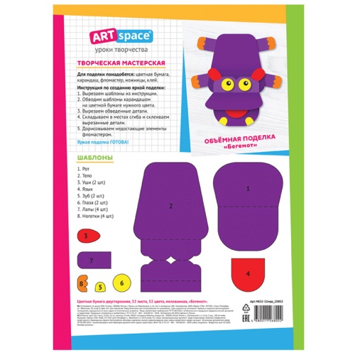 Цветная бумага мелованная А4, ArtSpace, двустор., 32л., 32цв., "Бегемот"