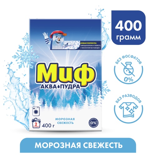 Порошок для машинной стирки Миф Аквапудра Морозная Свежесть, 400г