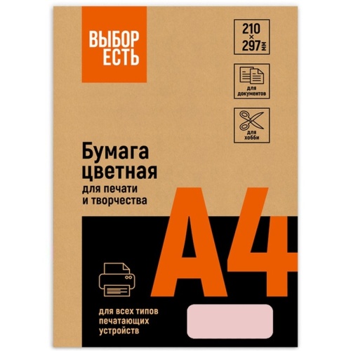 Бумага цветная для печати розовая пастель (А4, 80 г/кв.м, 500 листов) Выбор есть