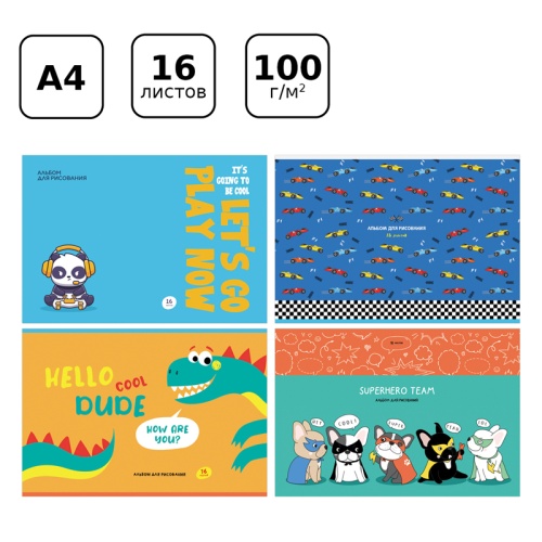 Альбом для рисования 16л., А4, на скрепке BG "Mix. Мальчики" Альбом для рисования 16л., А4, на скрепке BG "Mix. Мальчики"