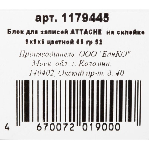 Блок для записей Attache Economy 90x90x50 мм разноцветный проклеенный (плотность 65 г/кв.м) Блок для записей Attache Economy 90x90x50 мм разноцветный проклеенный (плотность 65 г/кв.м)
