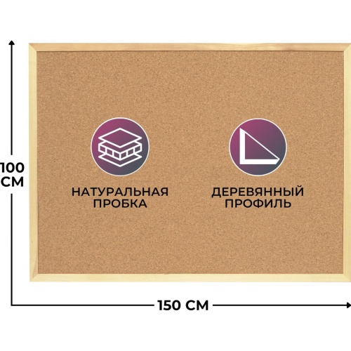 Доска пробковая 100х150 см Attache (Attache Economy) деревянная рама