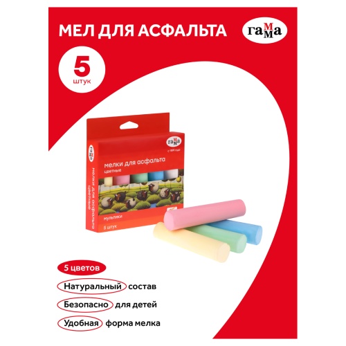 Мелки для асфальта Гамма "Мультики" цветные, 5шт., круглые