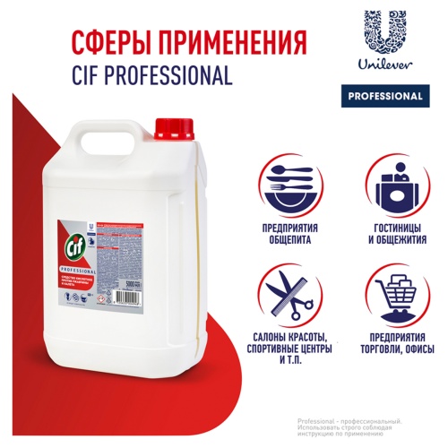 Средство для уборки санит. помещений от известкового налета и ржавчины Cif Professional, кислотное,к
