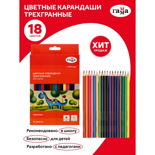 Карандаши цветные Гамма "Мультики", 18цв., трехгранные, заточен.