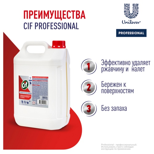 Средство для уборки санит. помещений от известкового налета и ржавчины Cif Professional, кислотное,к
