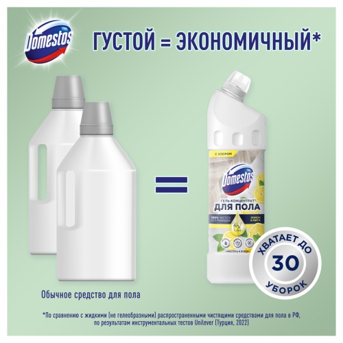 Средство для мытья полов Domestos "Чистота и блеск. Лимон и мята", гель, концентрат, с хлором, 1л Средство для мытья полов Domestos "Чистота и блеск. Лимон и мята", гель, концентрат, с хлором, 1л