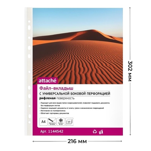 Папка-вкладыш с перфорацией (файлы) Attache А4 60мкм 100 шт, рифленные Папка-вкладыш с перфорацией (файлы) Attache А4 60мкм 100 шт, рифленные