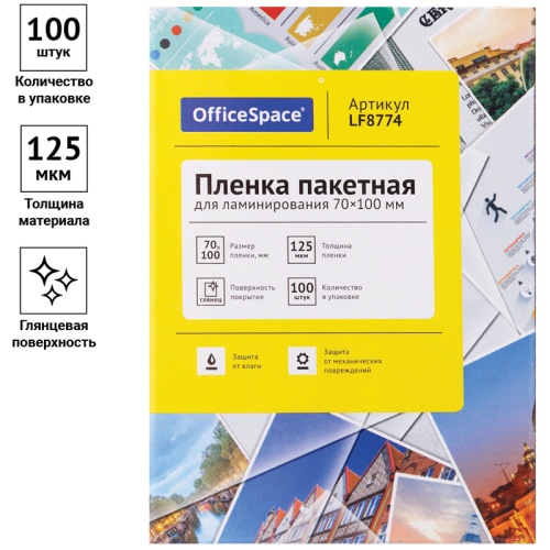 Пленка для ламинирования OfficeSpace 70*100мм, 125мкм, глянец, 100л. Пленка для ламинирования OfficeSpace 70*100мм, 125мкм, глянец, 100л.