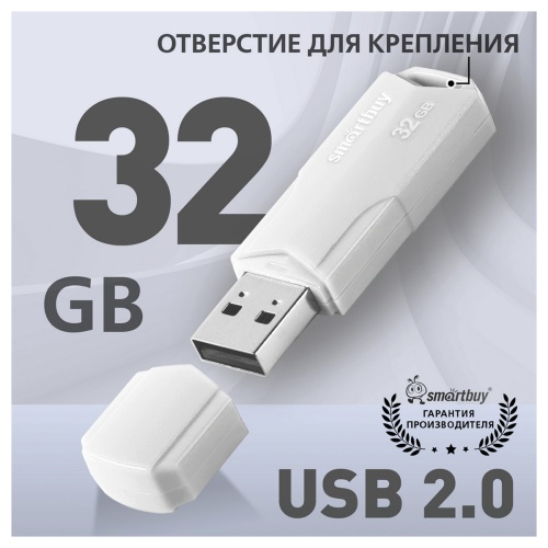 Память USB Flash 32 GB Smartbuy "Clue" USB 2.0 Flash Drive, белый
