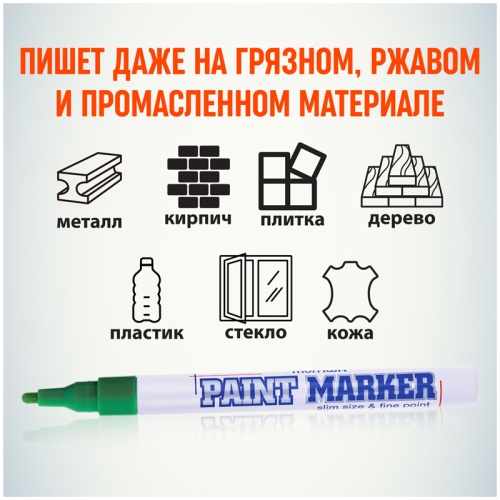 Маркер-краска MunHwa "Slim" зеленая, 2мм, нитро-основа Маркер-краска MunHwa "Slim" зеленая, 2мм, нитро-основа