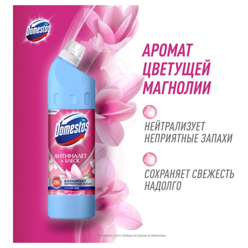 Чистящее средство универсальное Domestos "Антиналет+блеск. Цветущая магнолия", гель, без хлора, 750м