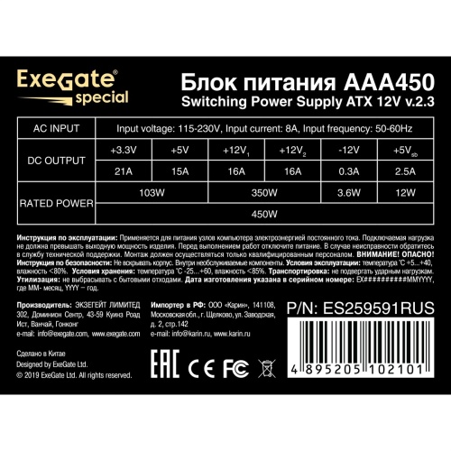 Блок питания Exegate AAA450 (ES259591RUS), 450Вт, 80мм, серый