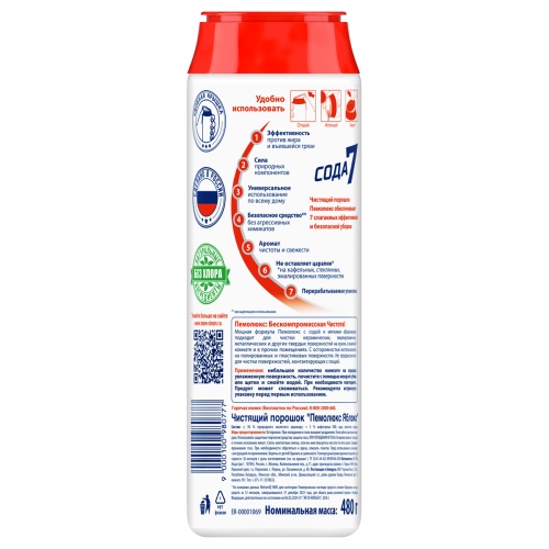 Средство чистящее Пемолюкс "Сода 5 Яблоко", порошок, 480г