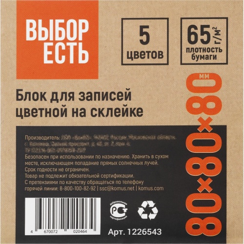 Блок для записей Выбор есть (Attache Economy) 80x80x80 мм разноцветный проклеенный (плотность 65 г/к
