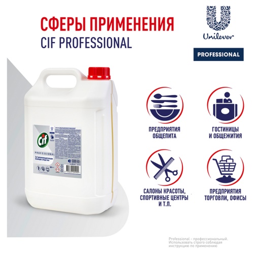 Средство моющее Cif Professional дезифицирующее, концентрированное, низкопенное, нейтр.запах, канист