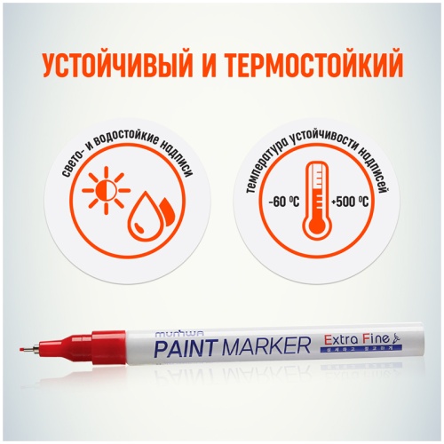Маркер-краска MunHwa "Extra Fine Paint Marker" красная,1мм, нитро-основа Маркер-краска MunHwa "Extra Fine Paint Marker" красная,1мм, нитро-основа
