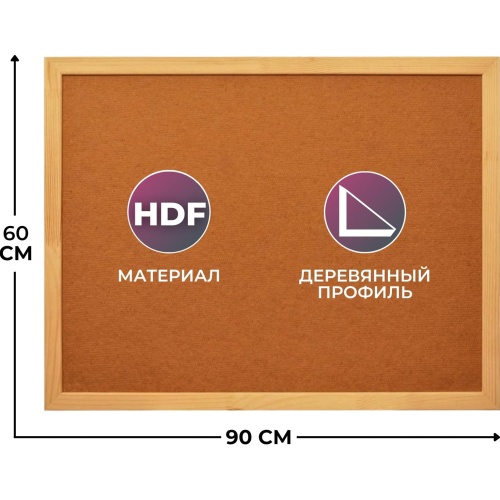Доска HDF Attache Economy 60х90 деревян. рама Доска HDF Attache Economy 60х90 деревян. рама