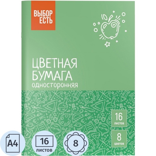 Бумага цветная Выбор есть (А4, 16 листов, 8 цветов, газетная)