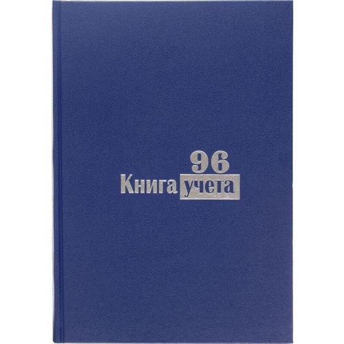 Книга учета 96 листов А4 в клетку блок типографская бумага Выбор есть (обложка из бумвинила)